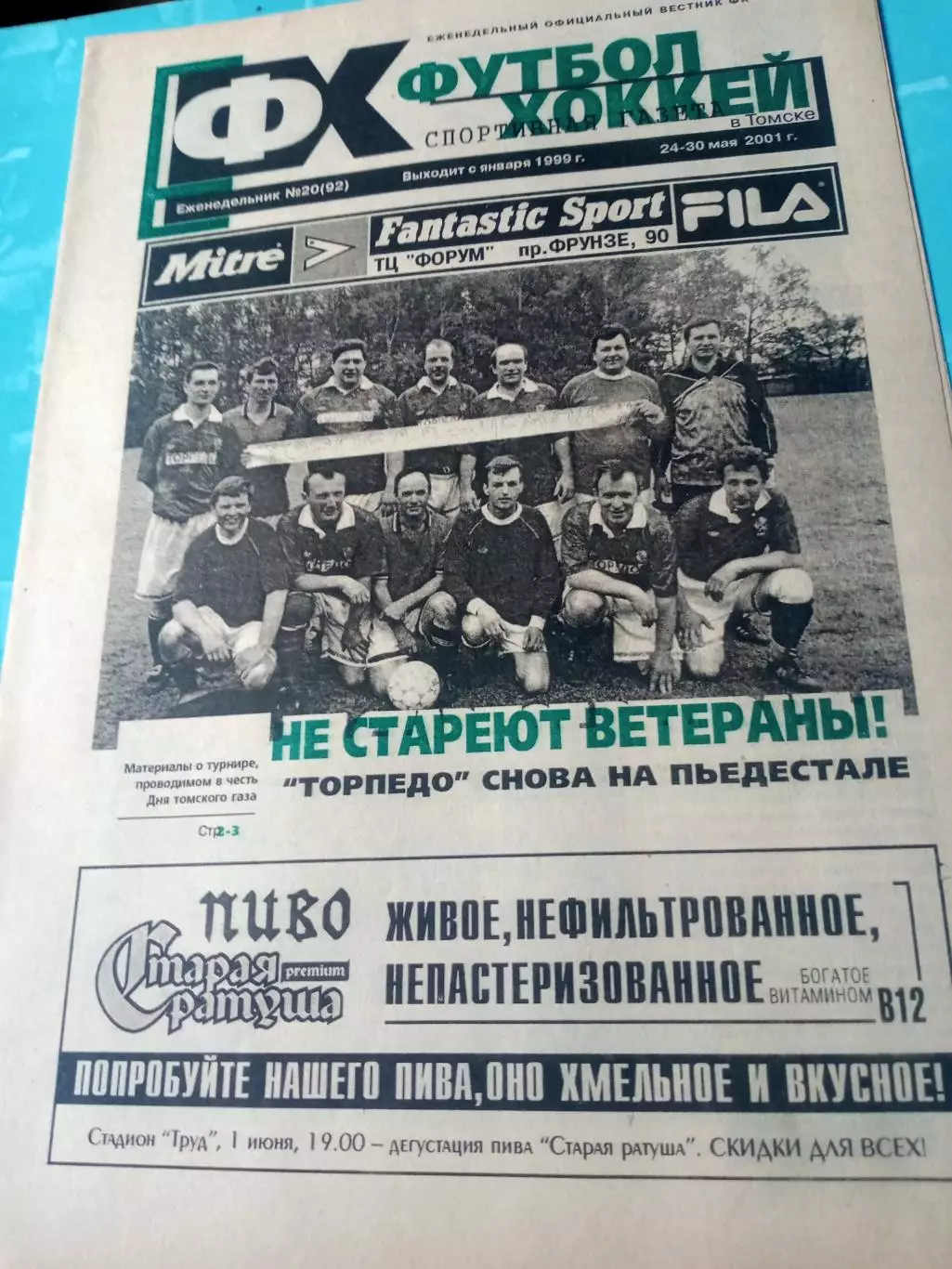 Футбол-Хоккей. Томск. 2001 год, №20
