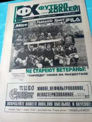 Футбол-Хоккей. Томск. 2001 год, №20