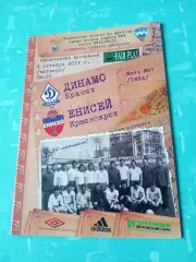 Динамо Брянск - Енисей Красноярск. 6 октября 2011 год