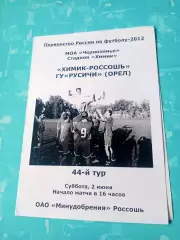 Химик Россошь - Русичи Орел. 2 июня 2012 год