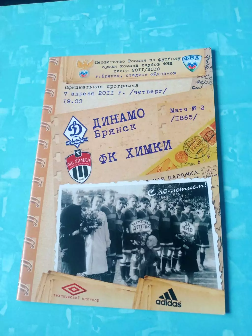Динамо Брянск - ФК Химки. 7 апреля 2011 год