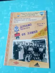 Динамо Брянск - ФК Химки. 7 апреля 2011 год
