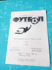 Ока Коломна - Торпедо Мытищи. 10 августа 1995 год