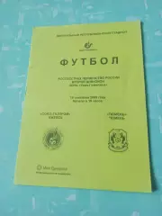 Союз-Газпром Ижевск - ФК Тюмень. 19 сентября 2009 год
