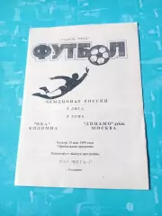 Ока Коломна - Динамо-дубль Москва. 25 мая 1995 год