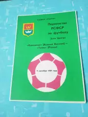 Волочанин Вышний Волочек - Титан Реутов.9 сентября 1989 год