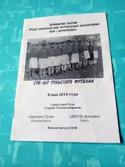 Арсенал-Тула - ДЮСШ-Динамо Брянск. 8 мая 2010 год