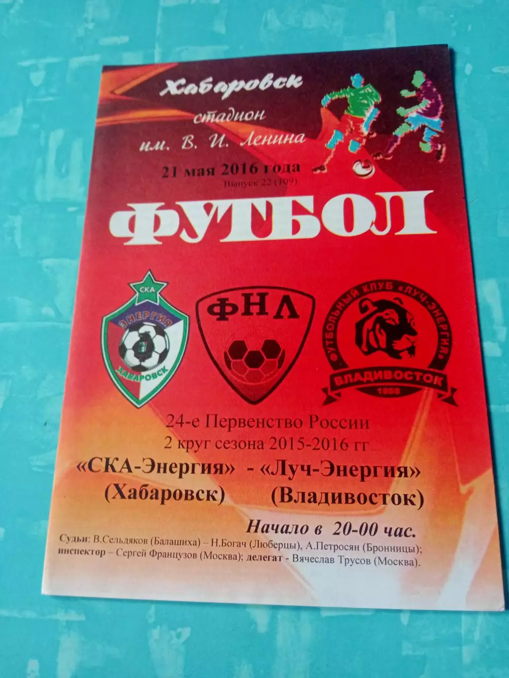 СКА-Энергия Хабаровск - Луч-Энергия Владивосток. 21 мая 2016 год