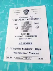 Спартак-Телеком Шуя - Мосэнерго Москва. 26 июня 2001 год