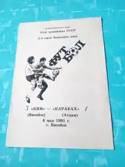 КИМ Витебск - Карабах Агдам. 6 мая 1991 год