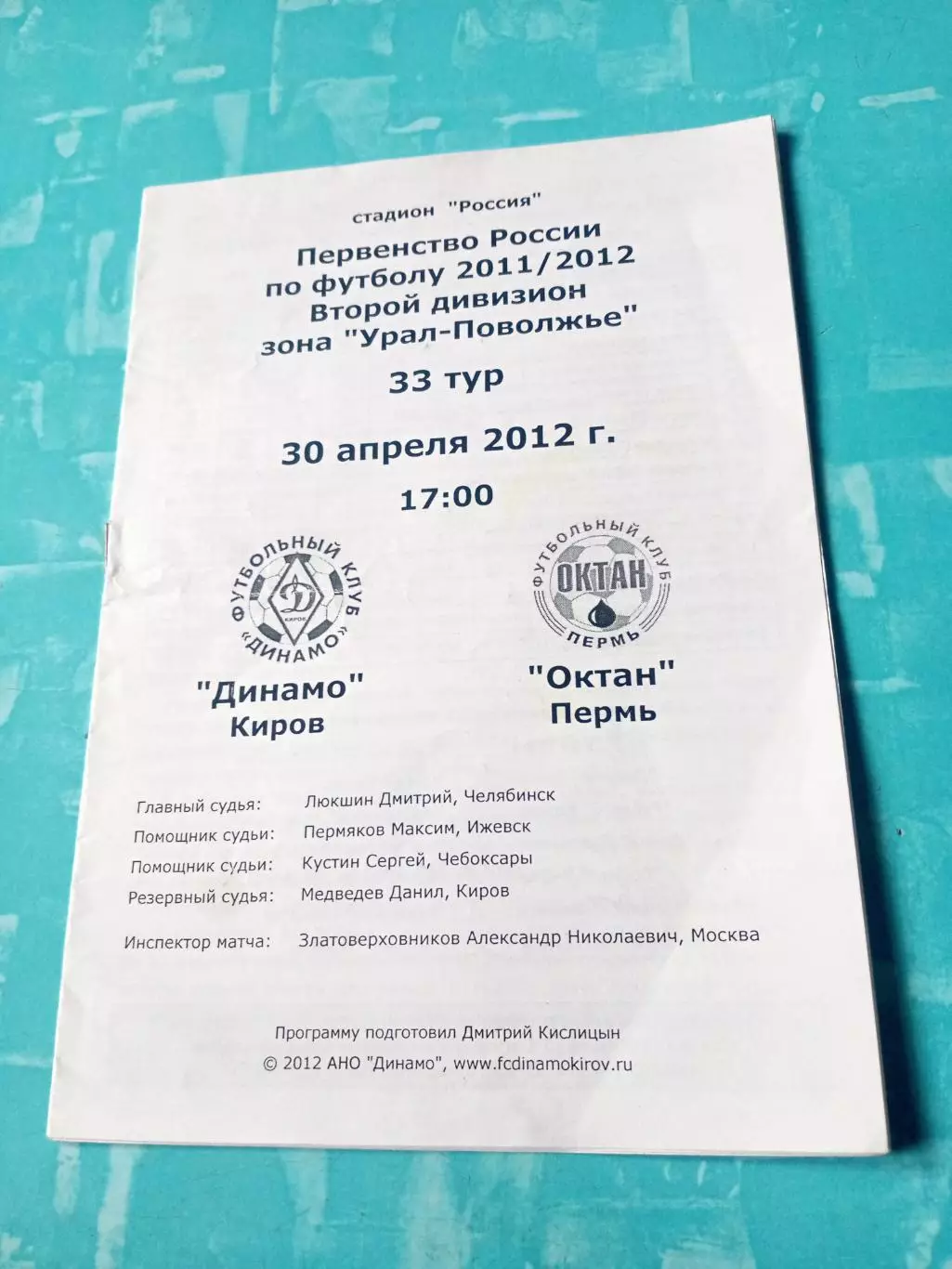 Динамо Киров - Октан Пермь. 30 апреля 2012 год