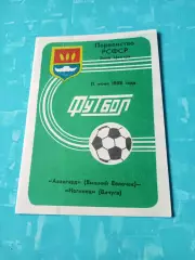 Авангард Вышний Волочек - Ногинец Вичуга, Ивановская обл. 11.06.1988 год