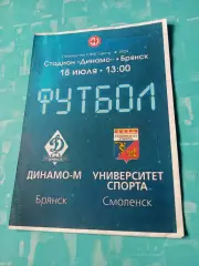 Динамо-М Брянск - Университет спорта Смоленск. 18 июля 2024 год