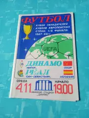 Динамо Минск - Реал Сан-Себастьян. 4 ноября 1987 год