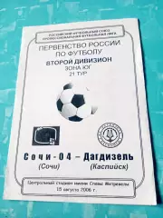 ФК Сочи-04 - Дагдизель Каспийск. 15 августа 2006 год