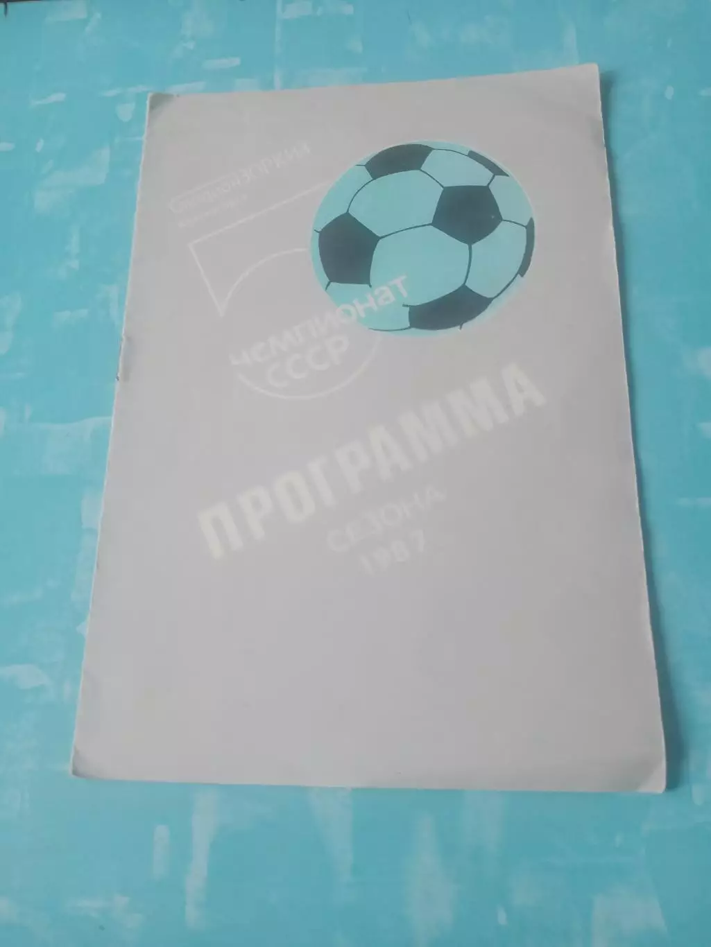 ФК Зоркий Красногорск. 1987 год
