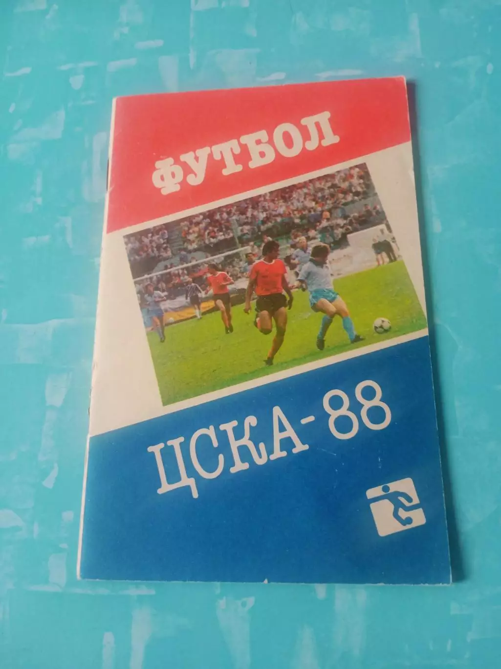 ФК ЦСКА.1988 год