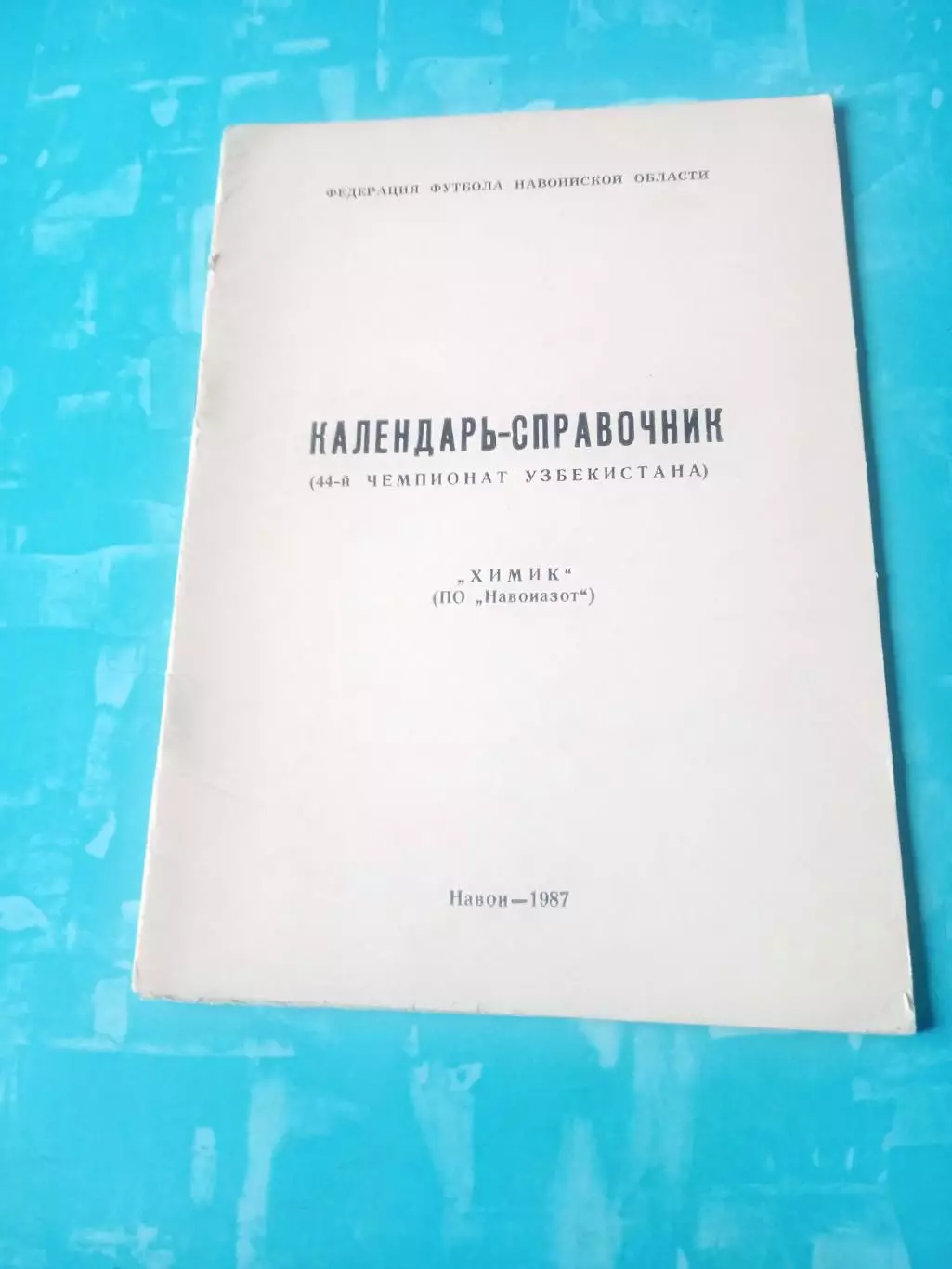 ФК Химик Навои. 1987 год