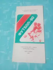 ФК Томь. 1990 год, 1 круг