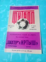 Иртыш Омск - Шахтер Караганда. 17 июня 1990 год