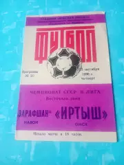 Иртыш Омск - Зарафшан Навои. 25 октября 1990 год