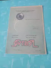 Шинник Ярославль - Ростсельмаш. 22 июля 1986 год