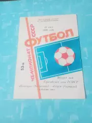 Волгарь Астрахань - Нарт Черкесск. 19 мая 1990 год