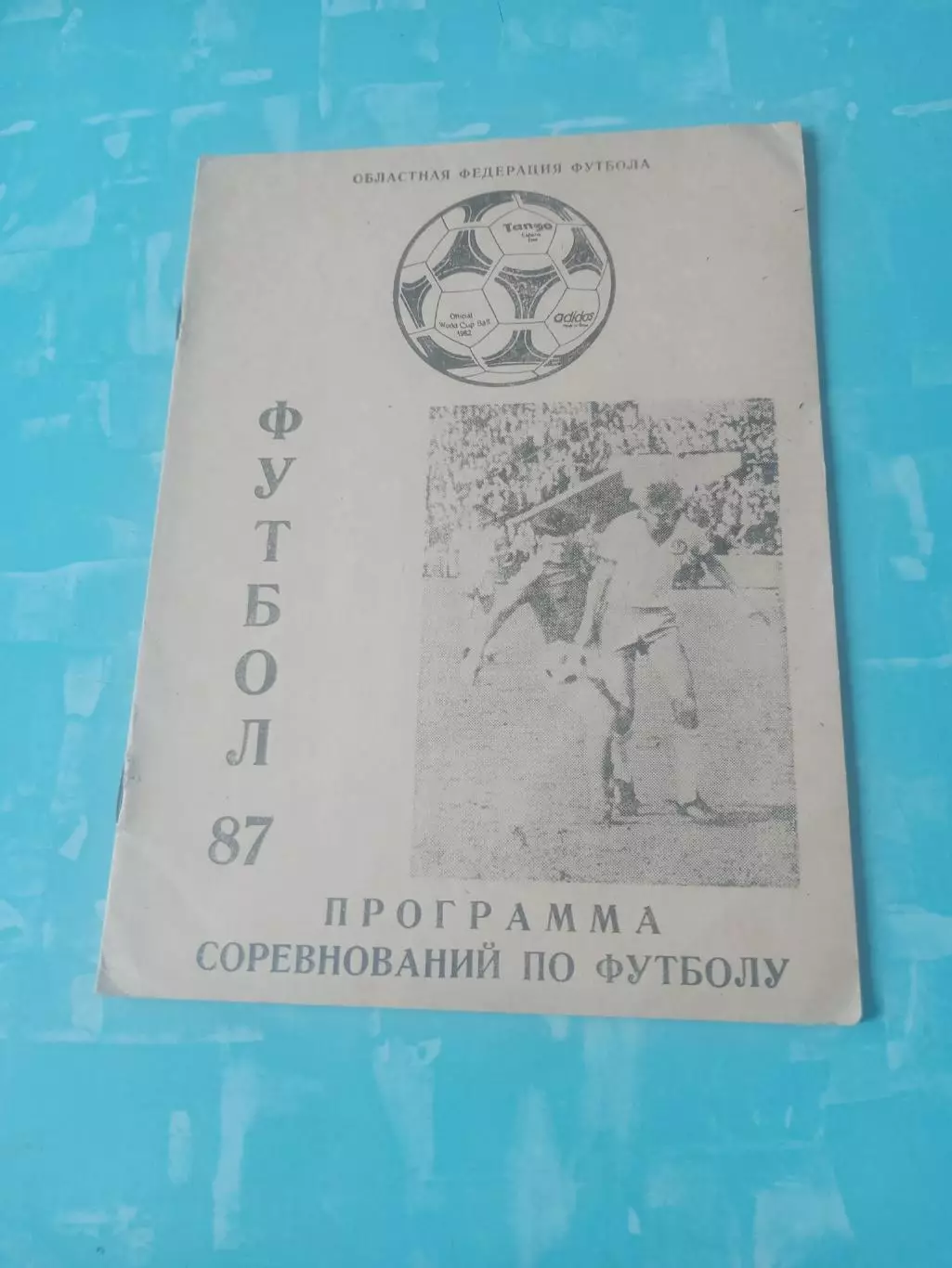 ФК Новатор Жданов. 1987 год
