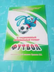 Футбол. Турнир памяти Г.В.Гришко. Барнаул, 2014 год