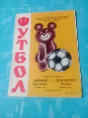 Шинник Ярославль - Локомотив Москва. 4 октября 1978 год