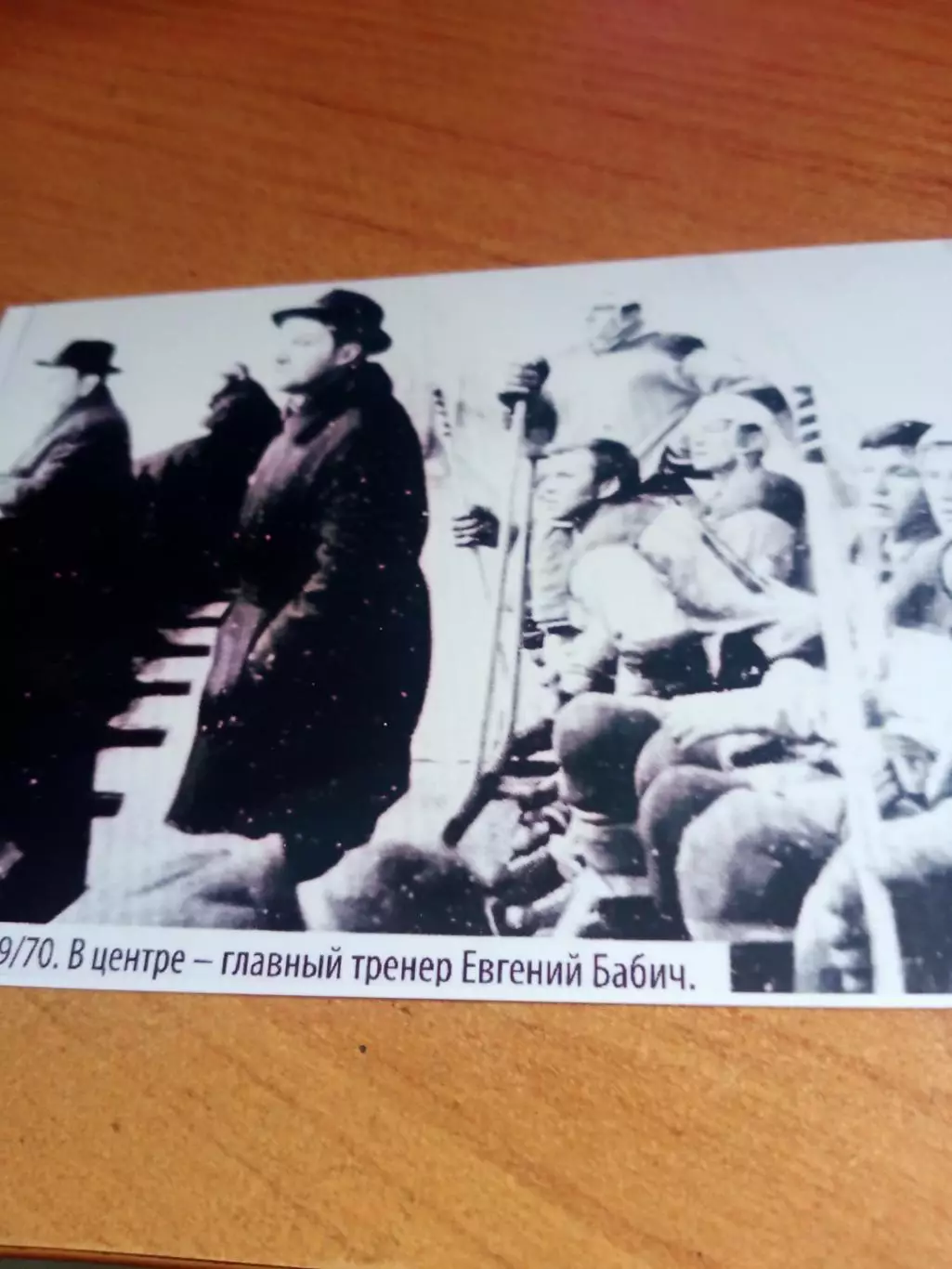 1969 год. ХК Каучук Омск. Легендарный игрок, главный тренер Евгений Бабич