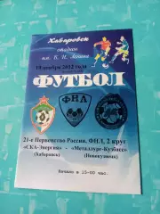 СКА-Энергия Хабаровск - Металлург-Кузбасс Новокузнецк. 19 ноября 2012 год