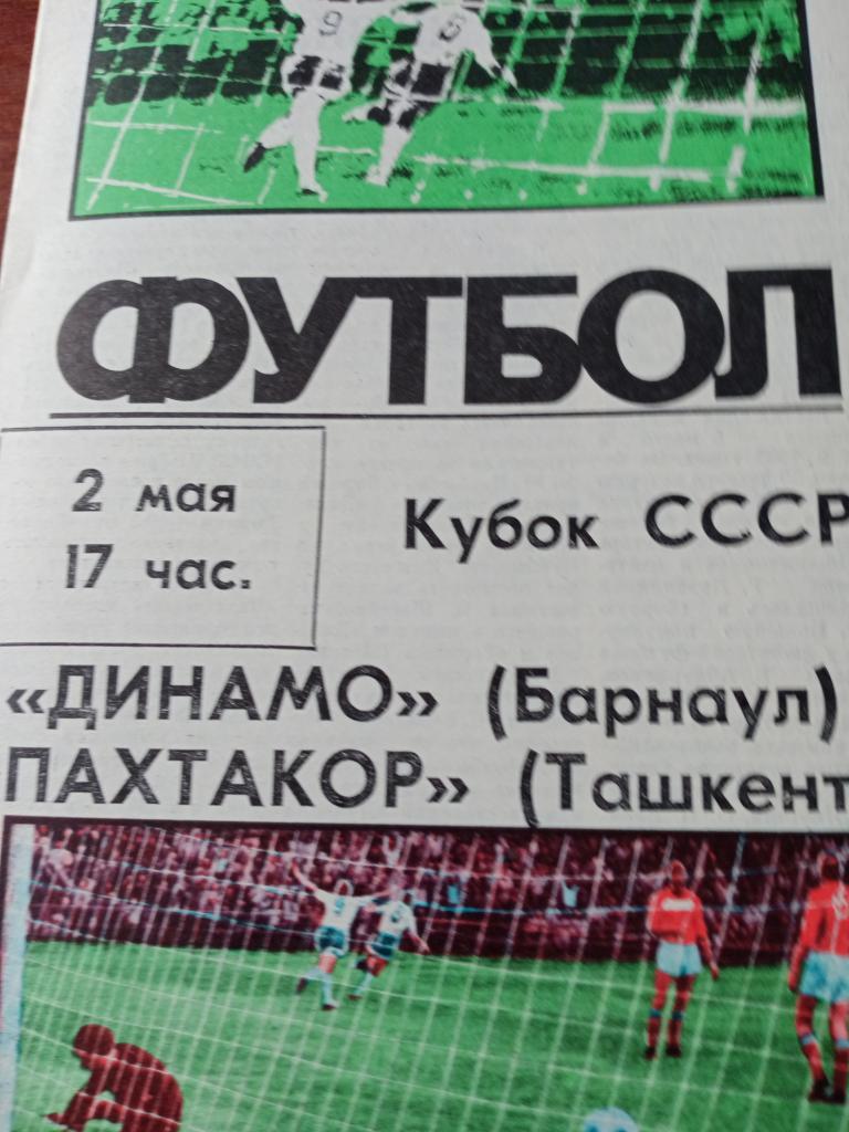 Динамо Барнаул - Пахтакор 2.05 1988