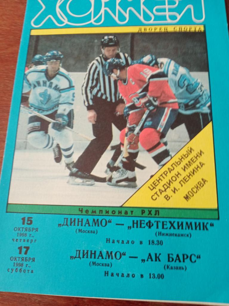 Динамо Москва программа на 2 матча 1988 год