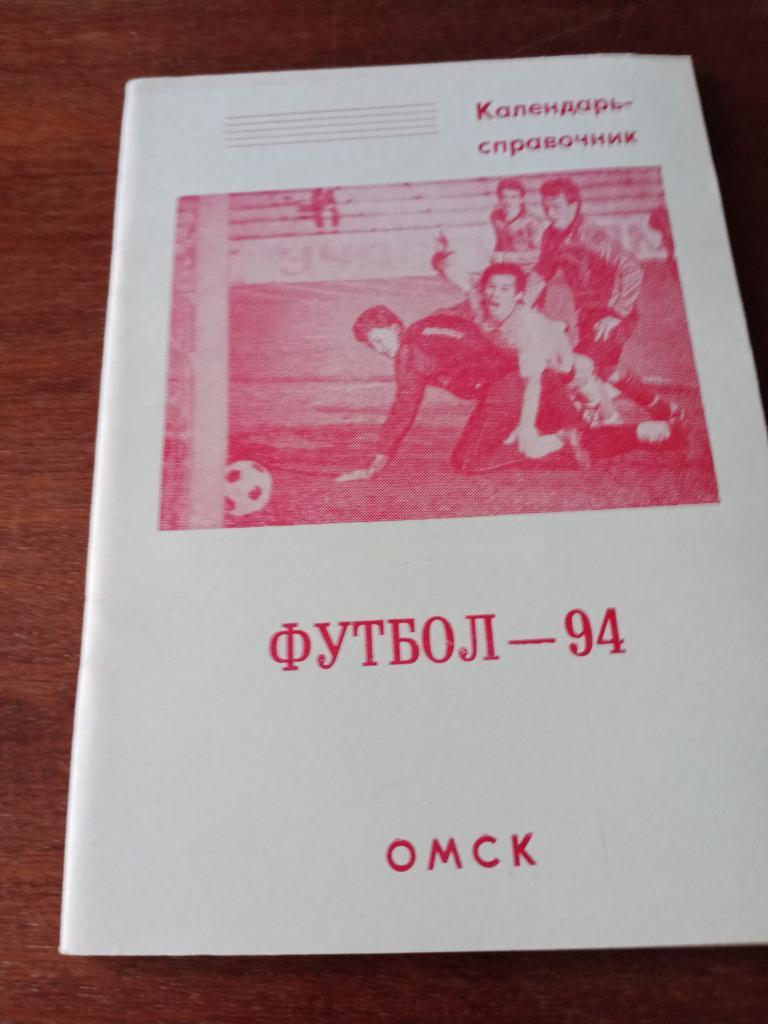 футбол Омск-94