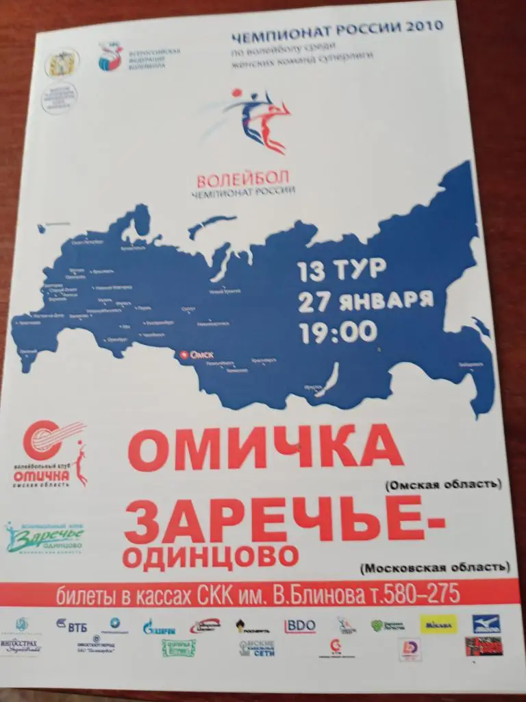 Омичка - Заречье - 27.01.10