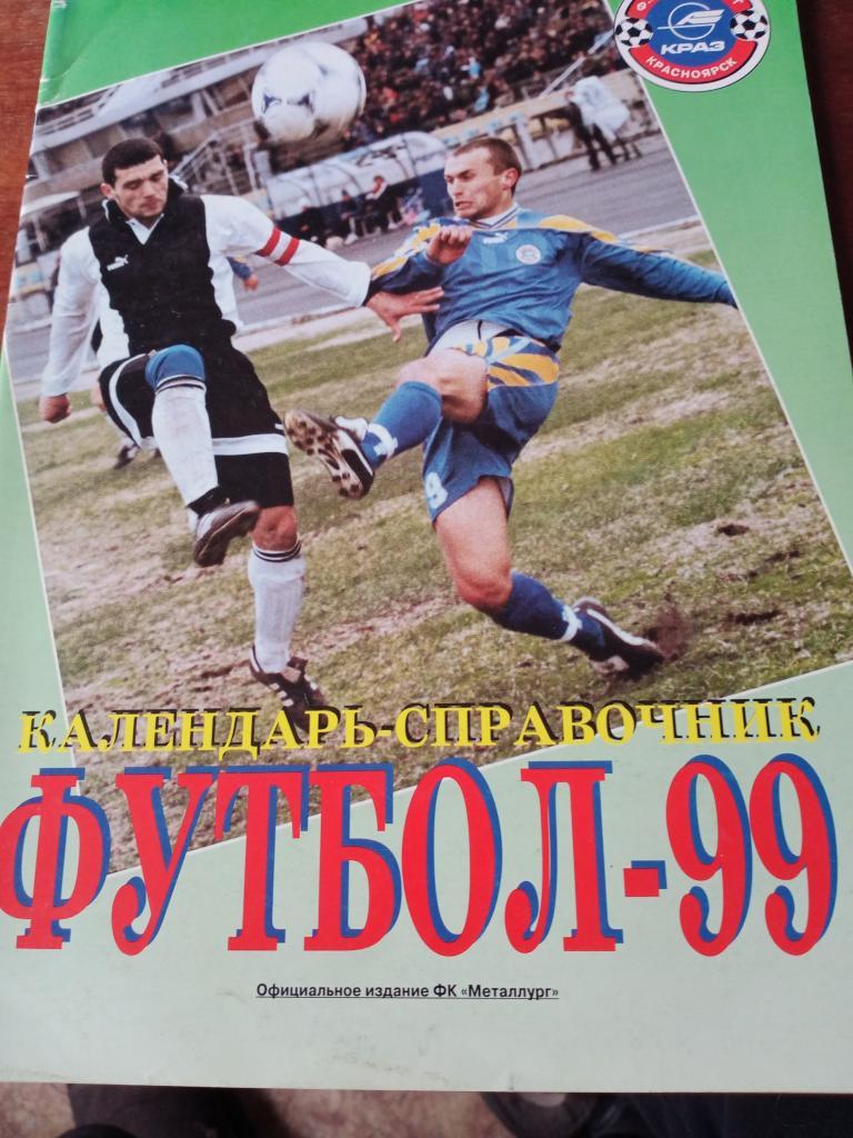 футбол Красноярск - 99
