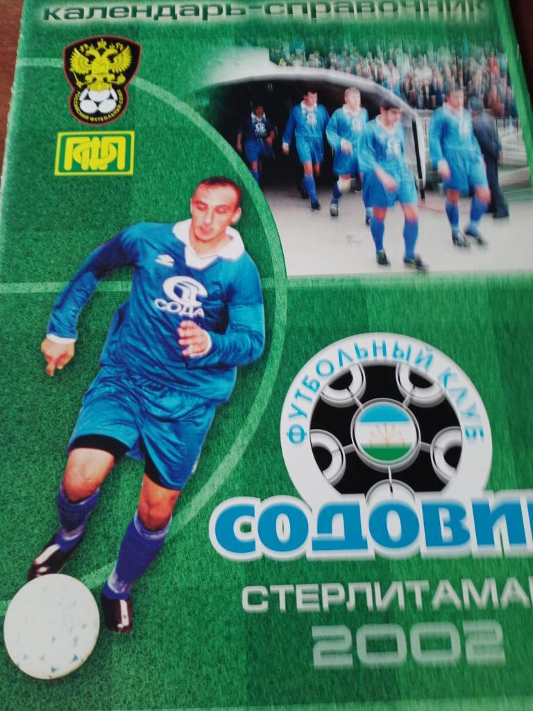 футбол Стерлитамак - 2002