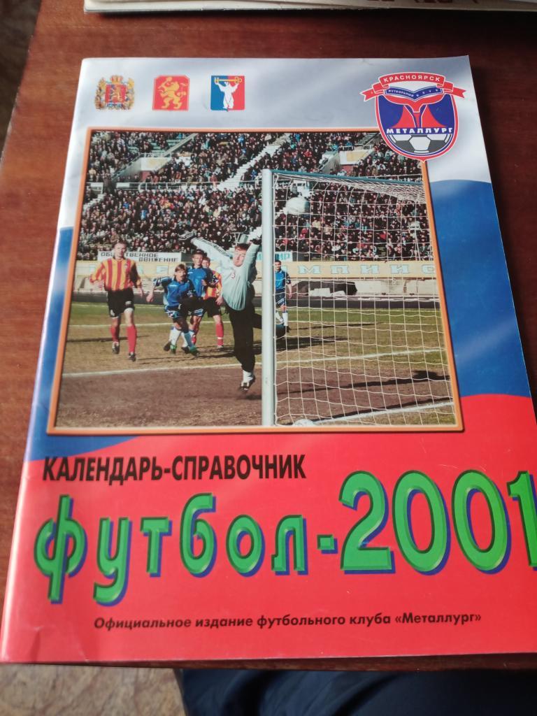 футбол Красноярск - 2001