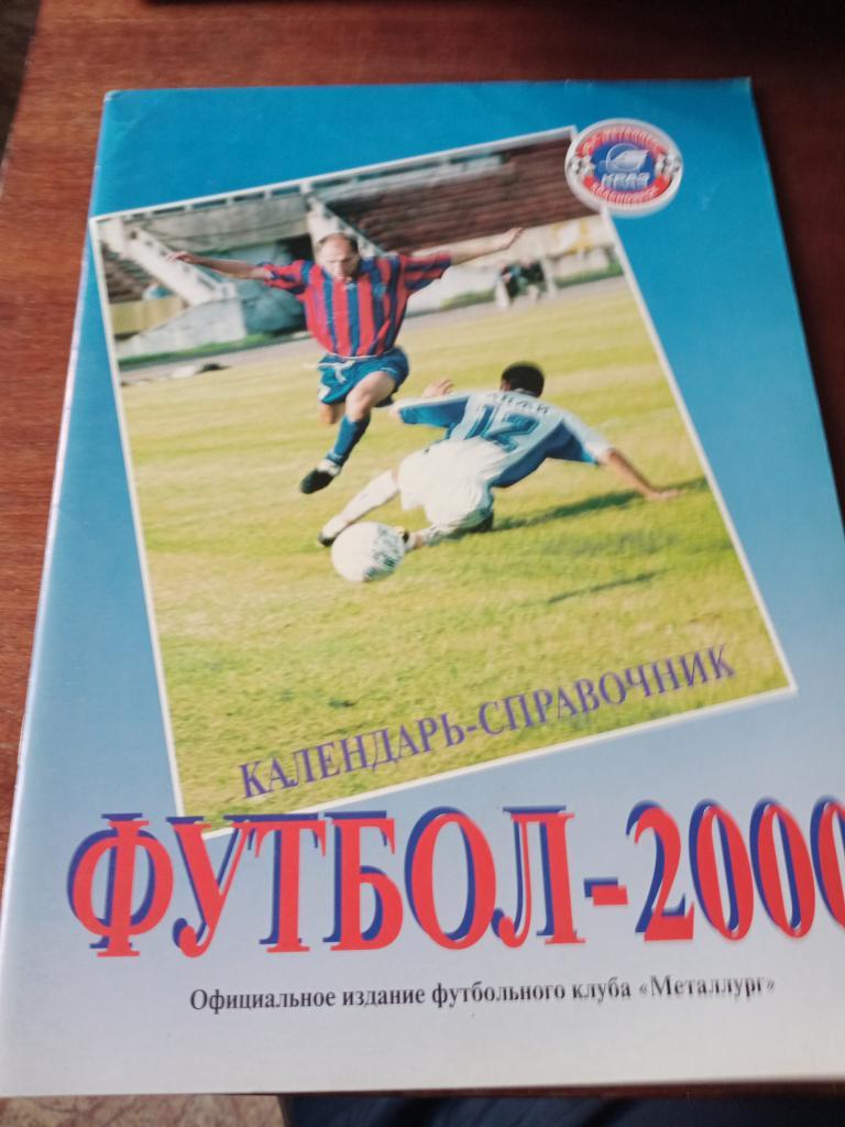 футбол Красноярск - 2000