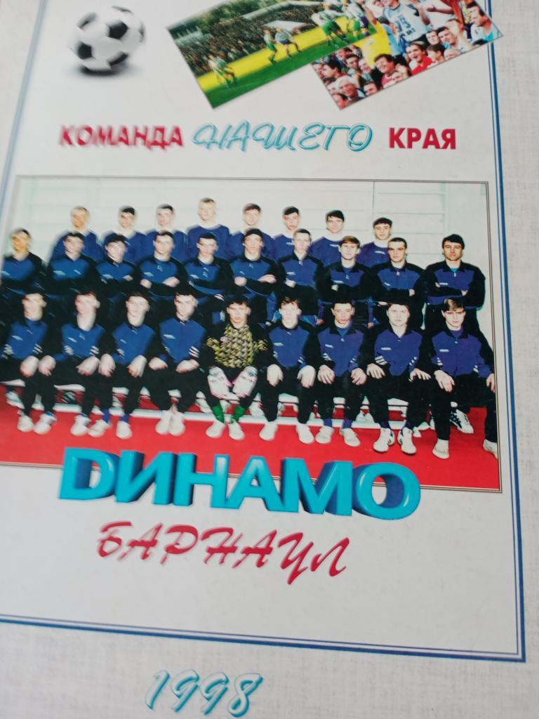 футбол Барнаул - 98
