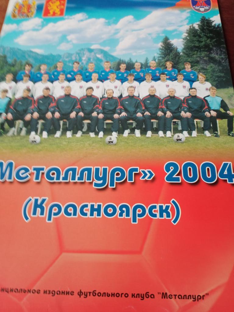 футбол Красноярск - 2004