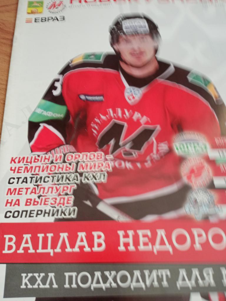 Хоккейный Новокузнецк№9 - 2011
