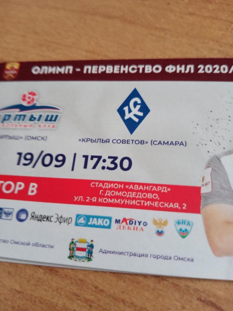 билеты на матчи Иртыша с Крыльями Советов и Читой