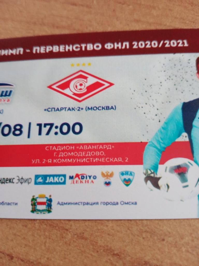 билеты на матчи Иртыша со Спартаком-2 и Сахалином