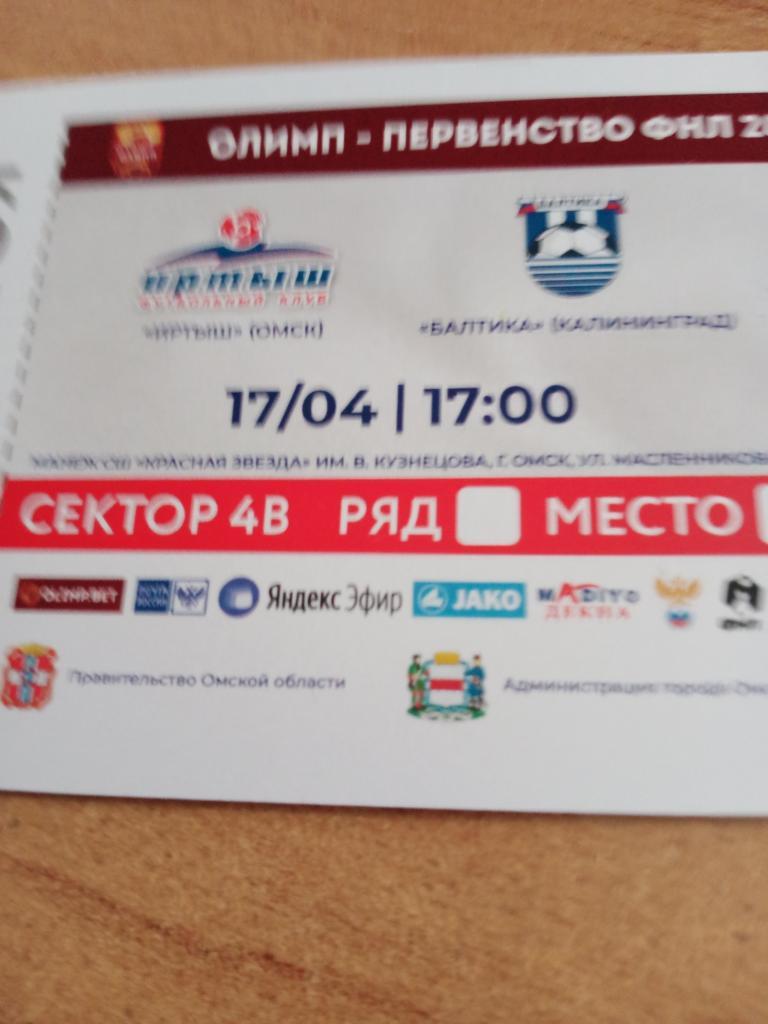 билеты на матчи Иртыша с Балтикой и СКА Хабаровск