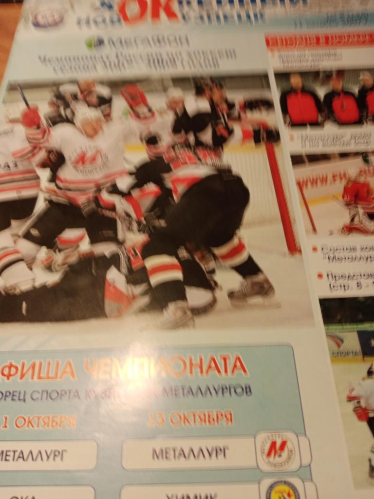 хоккей. Хоккейный Новокузнецк №5 11.10 2007
