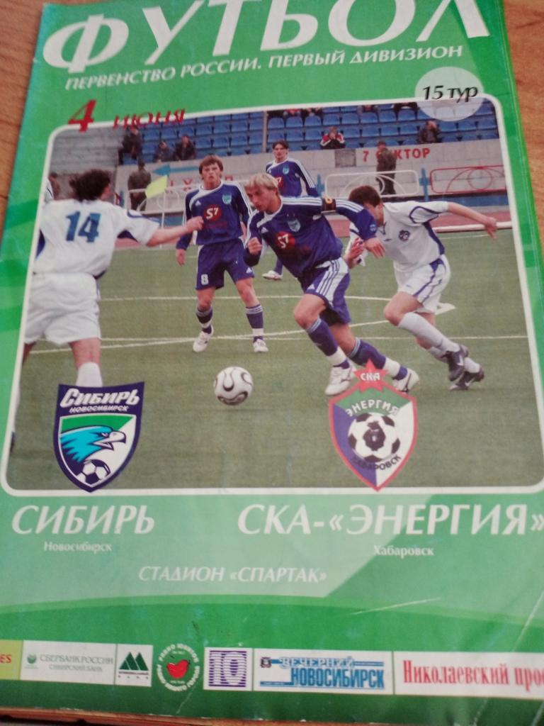 4 июня. Первый дивизион Сибирь - СКА-Энергия (Хабаровск)