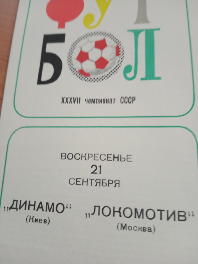 21.09.75 Динамо Киев - Локомотив Москва