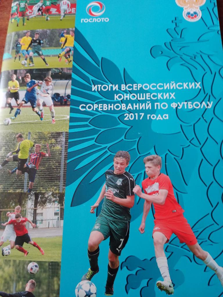 Проспект представительский Итоги юношеских соревнований футбол 2017 год